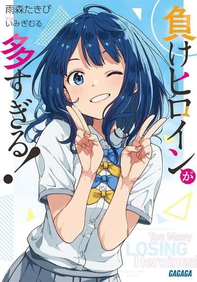 败犬女主太多了!